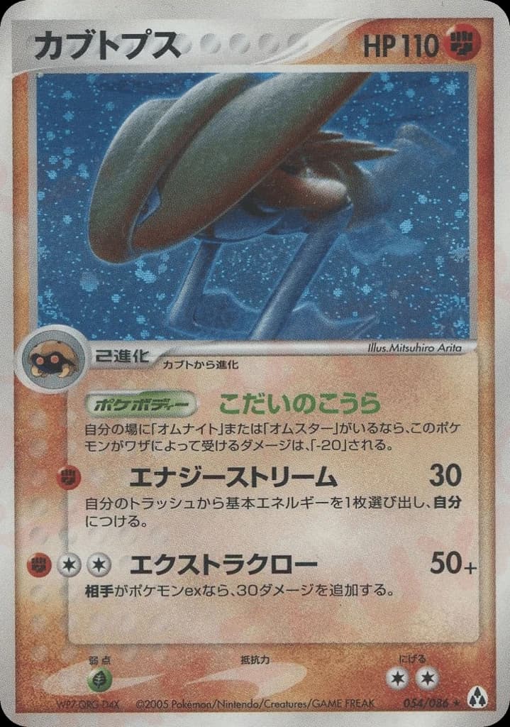 Kabutops (54)