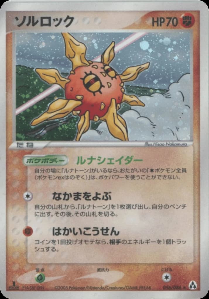 Solrock (56)