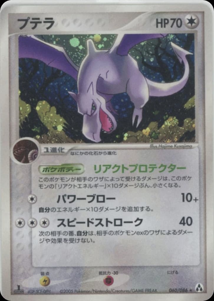 Aerodactyl (60)