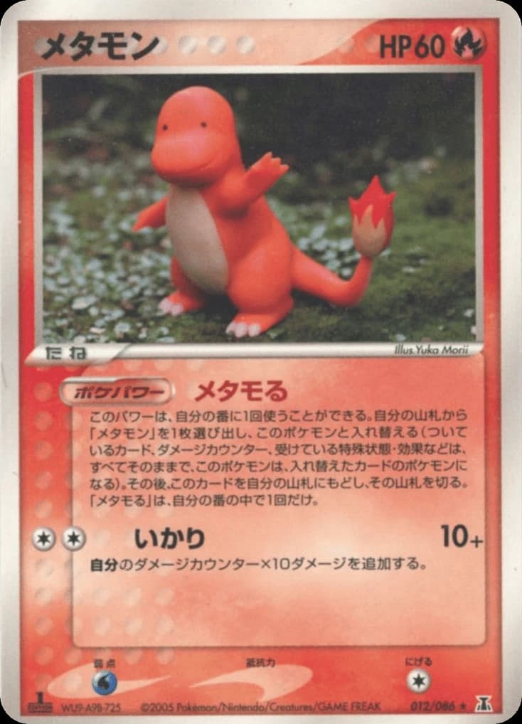 Ditto (12)