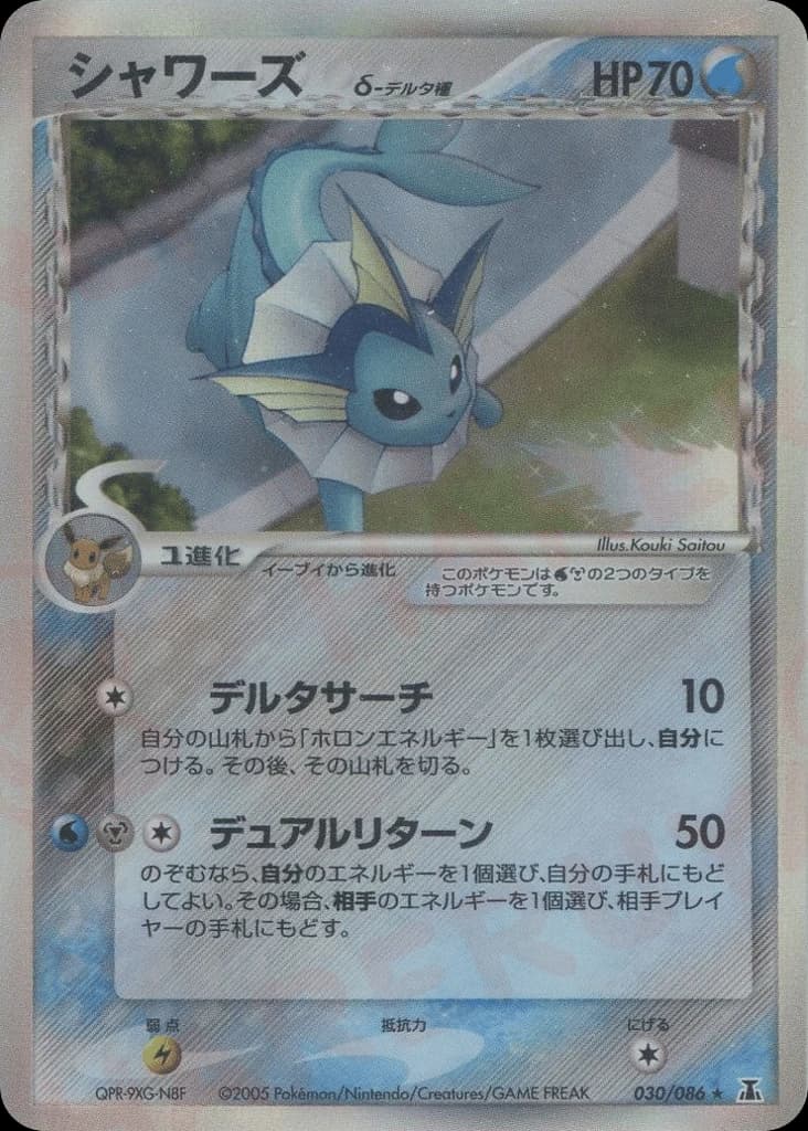 Vaporeon δ (30)