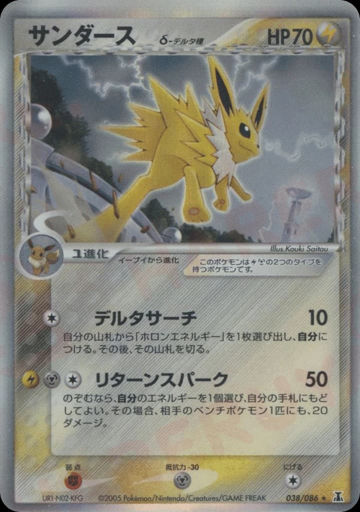 Jolteon δ (38)