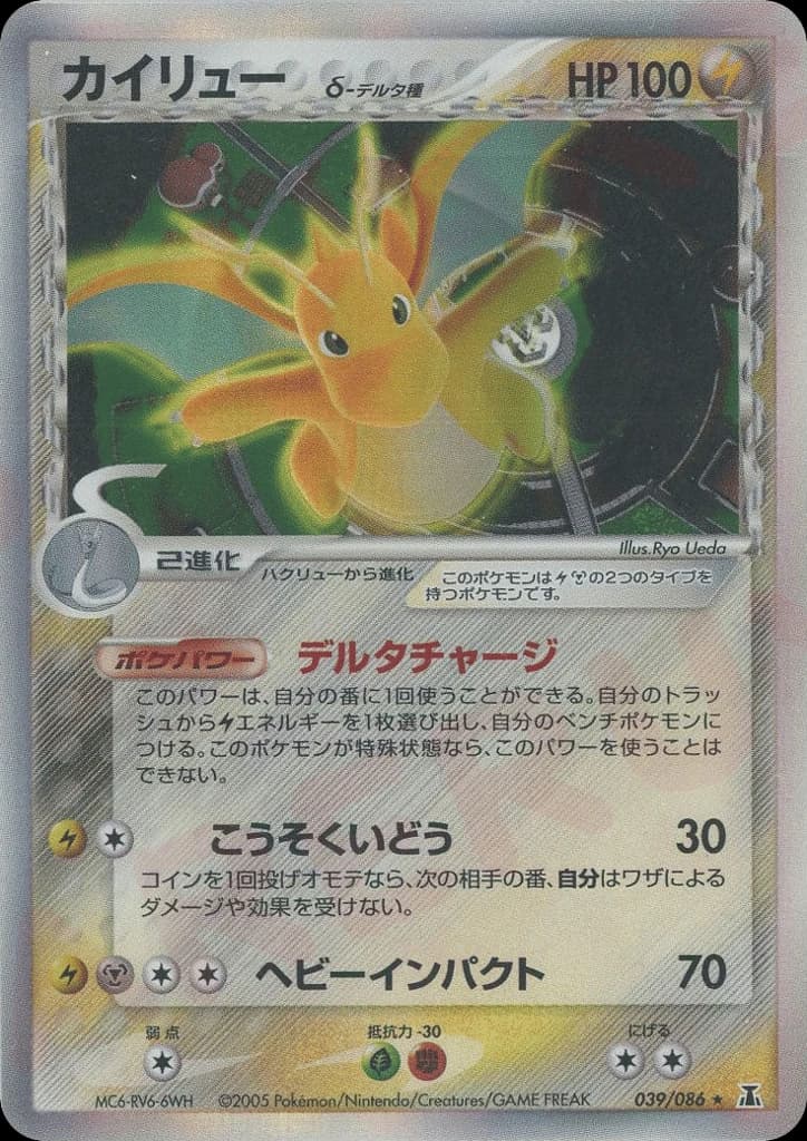 Dragonite δ (39)