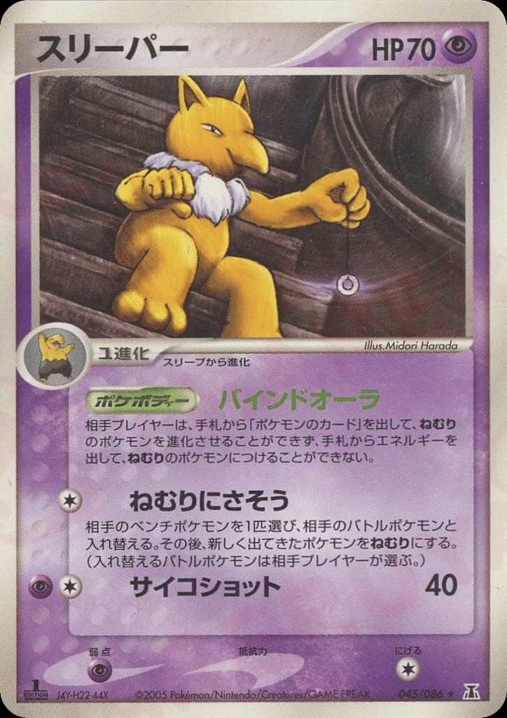 Hypno (45)