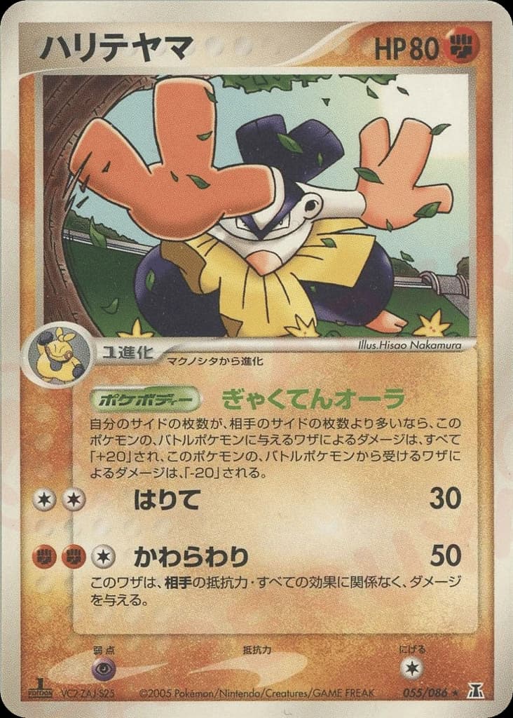 Hariyama (55)
