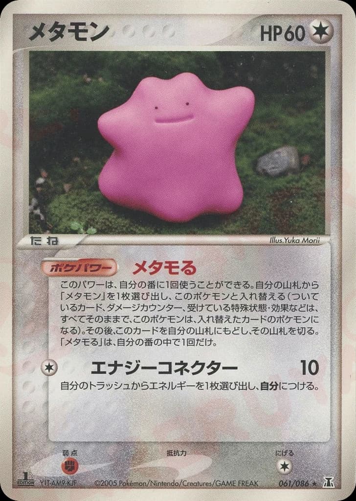 Ditto (61)