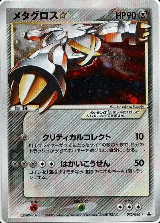 Metagross ☆ (75)