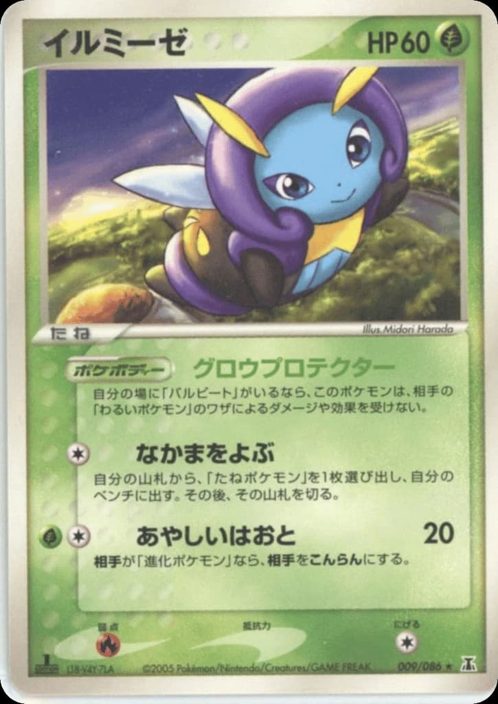 Illumise (9)