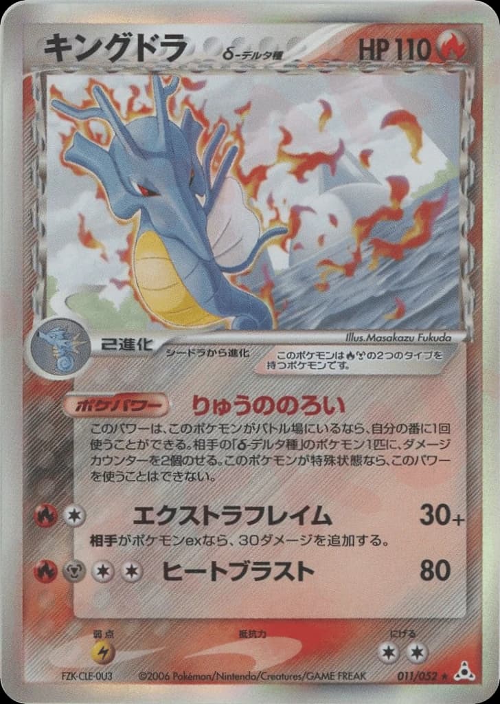 Kingdra δ (11)