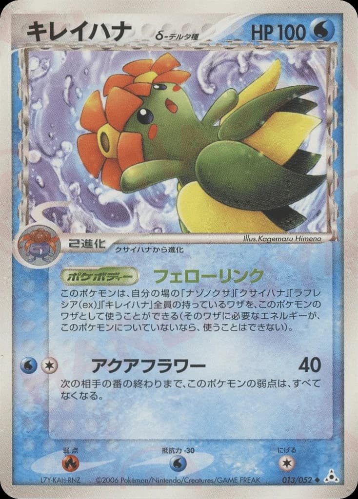 Bellossom δ (13)