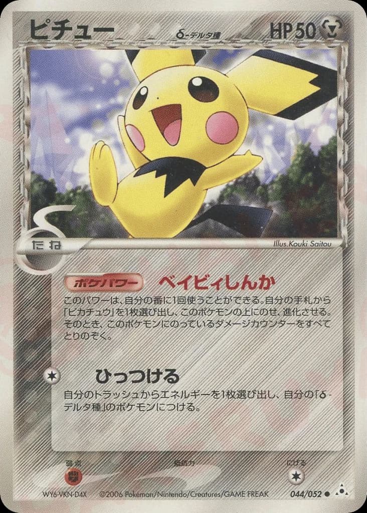 Pichu δ (44)