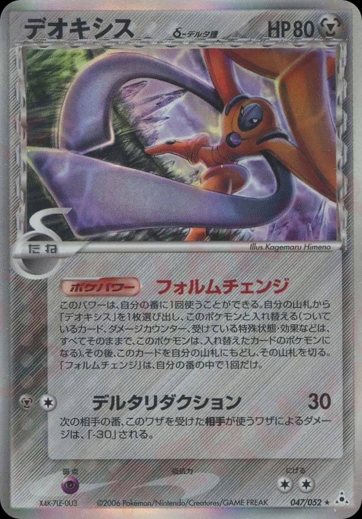 Deoxys δ (47)