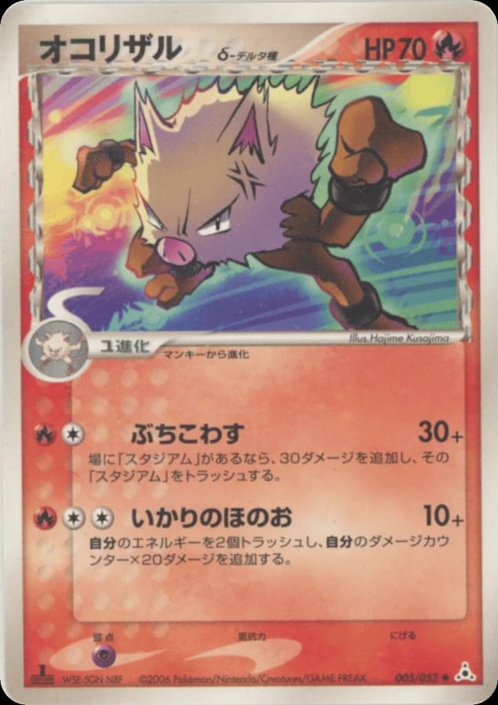 Primeape δ (5)