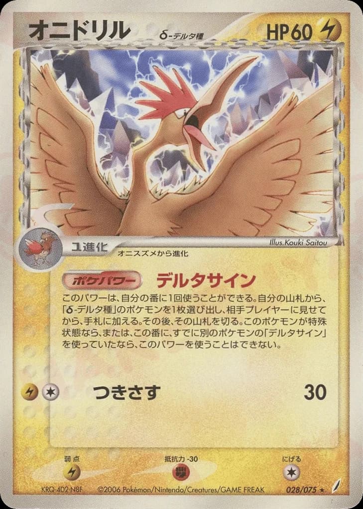 Fearow δ (28)