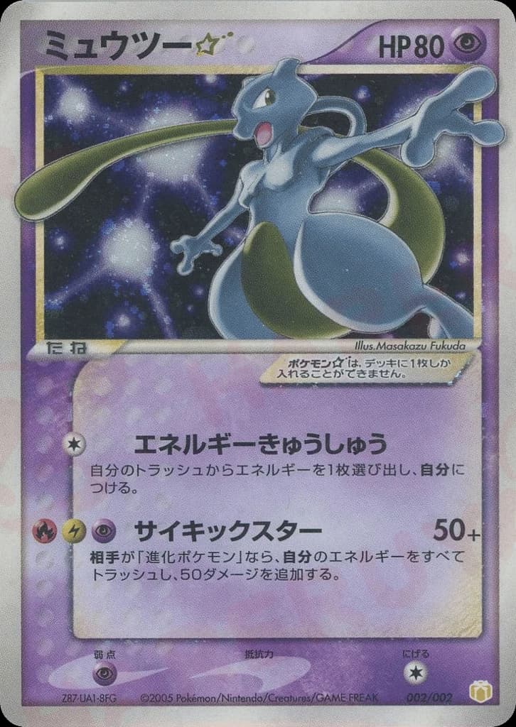 Mewtwo ☆ (2)
