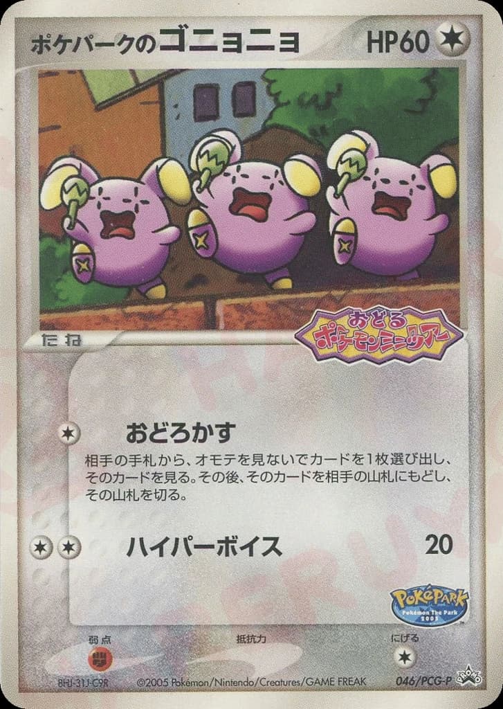 PokéPark's Whismur (46)