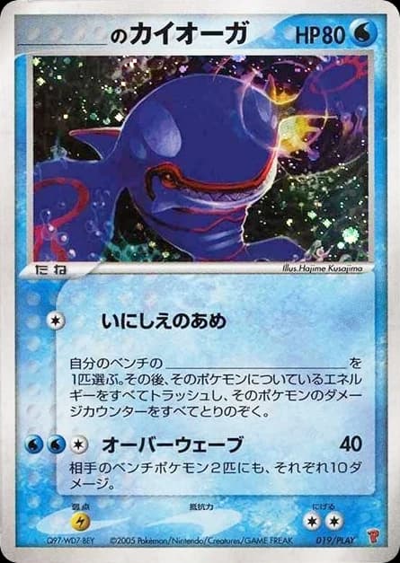 _____'s Kyogre (19)