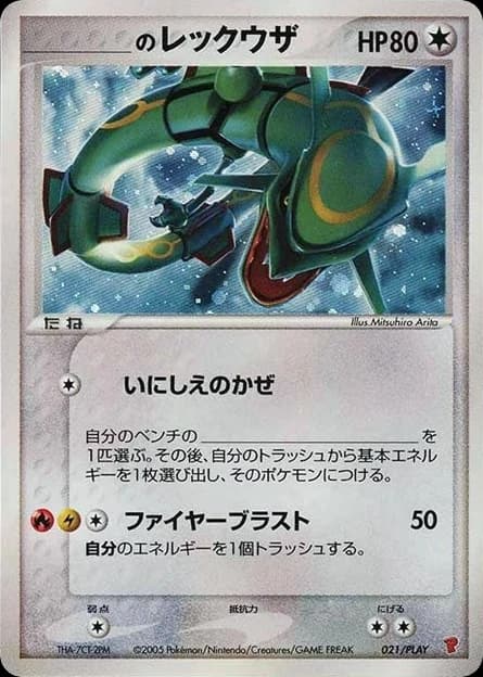 _____'s Rayquaza (21)