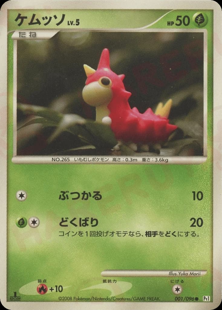 Wurmple (1)