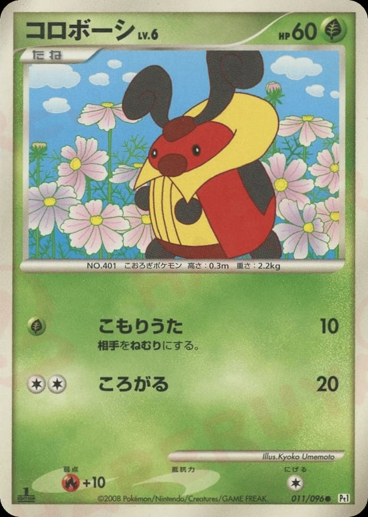 Kricketot (11)