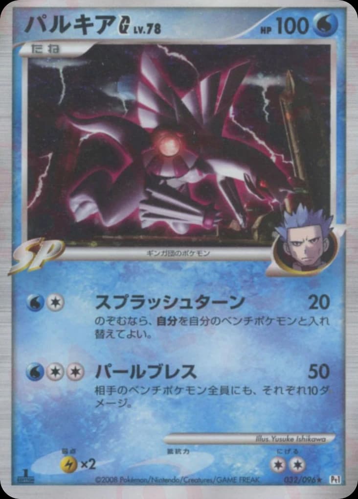 Palkia G (32)