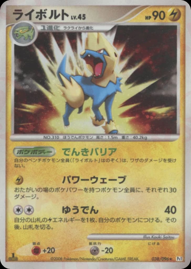 Manectric (38)