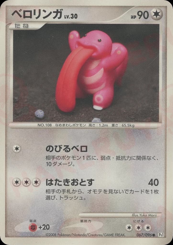 Lickitung (67)