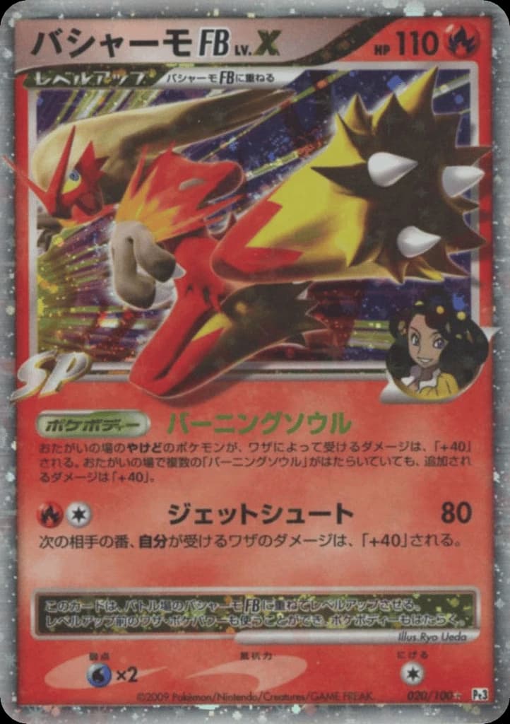 Blaziken FB LV.X (20)