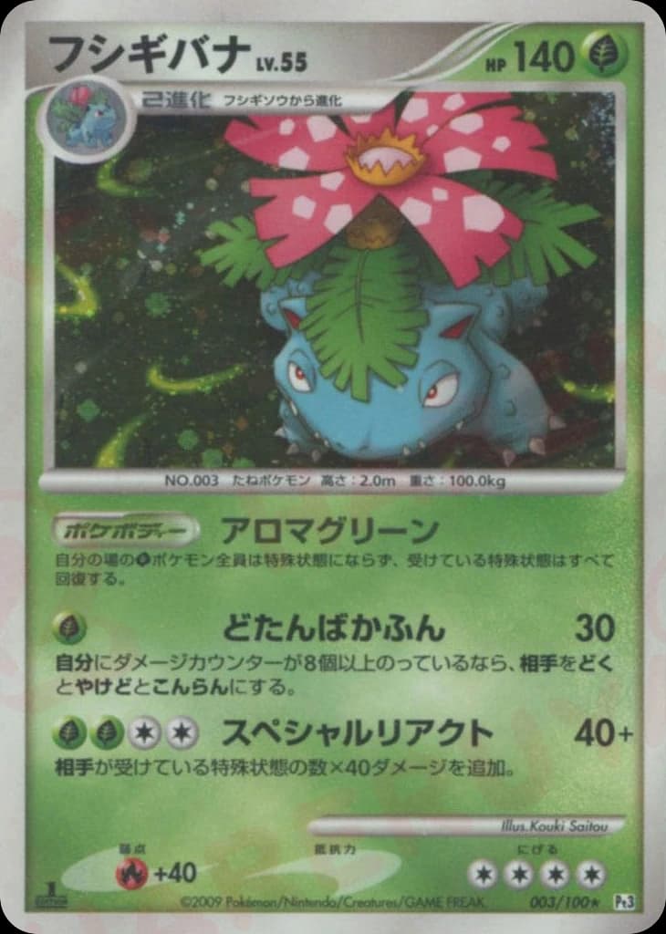 Venusaur (3)