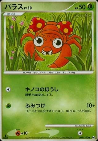 Paras (5)