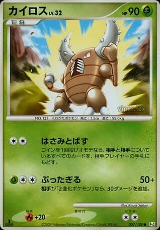 Pinsir (7)
