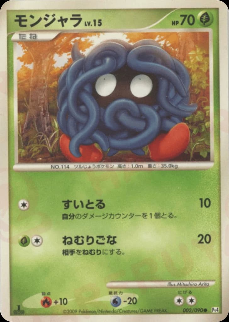 Tangela (2)