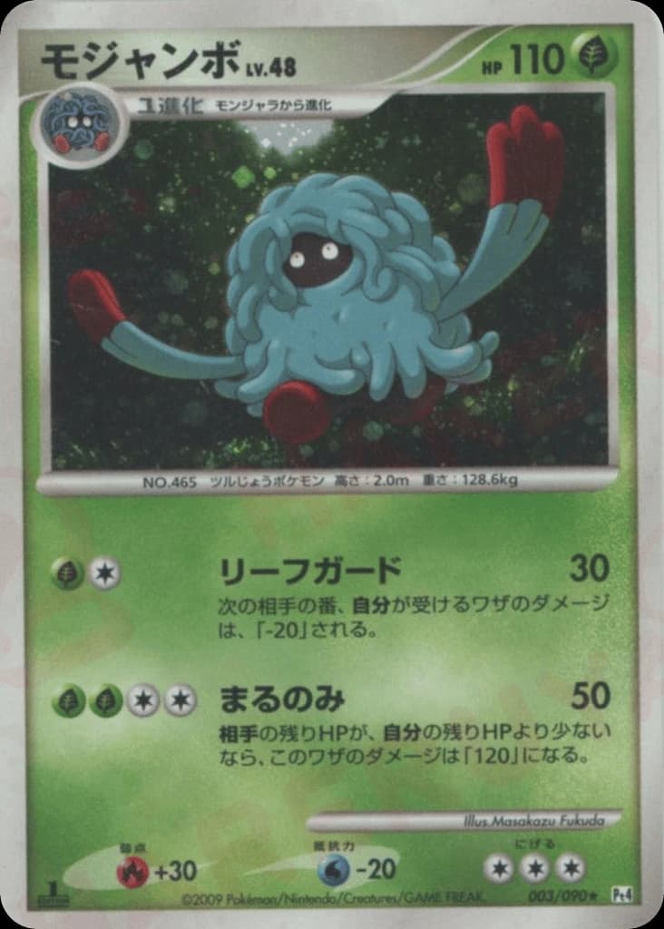 Tangrowth (3)