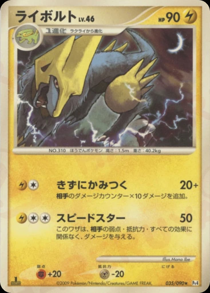 Manectric (35)
