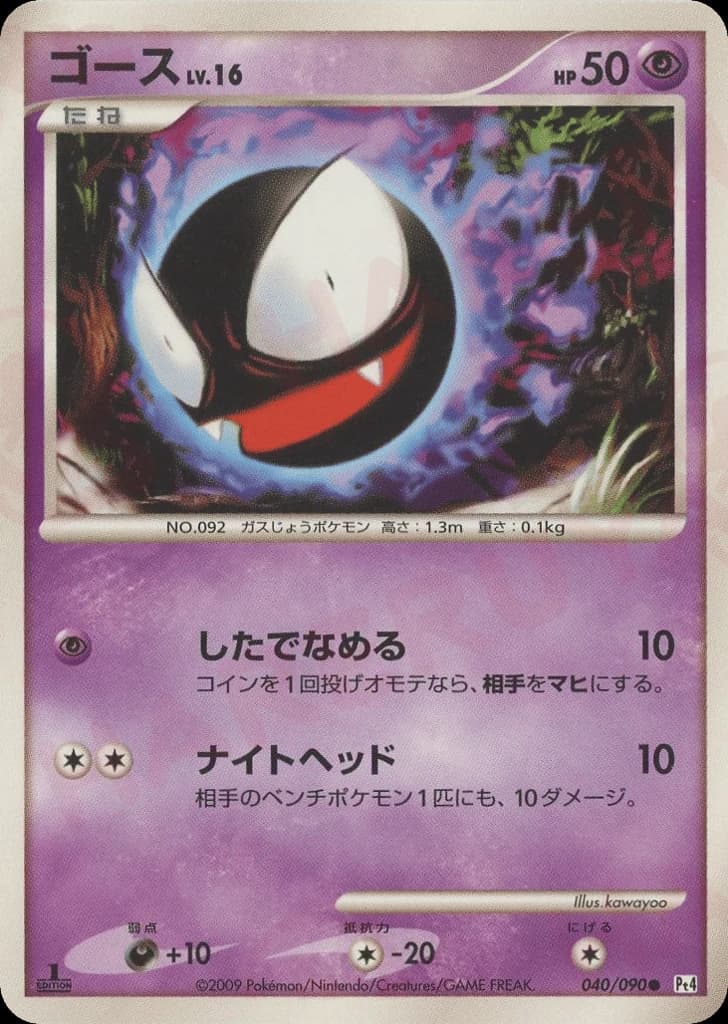 Gastly (40)