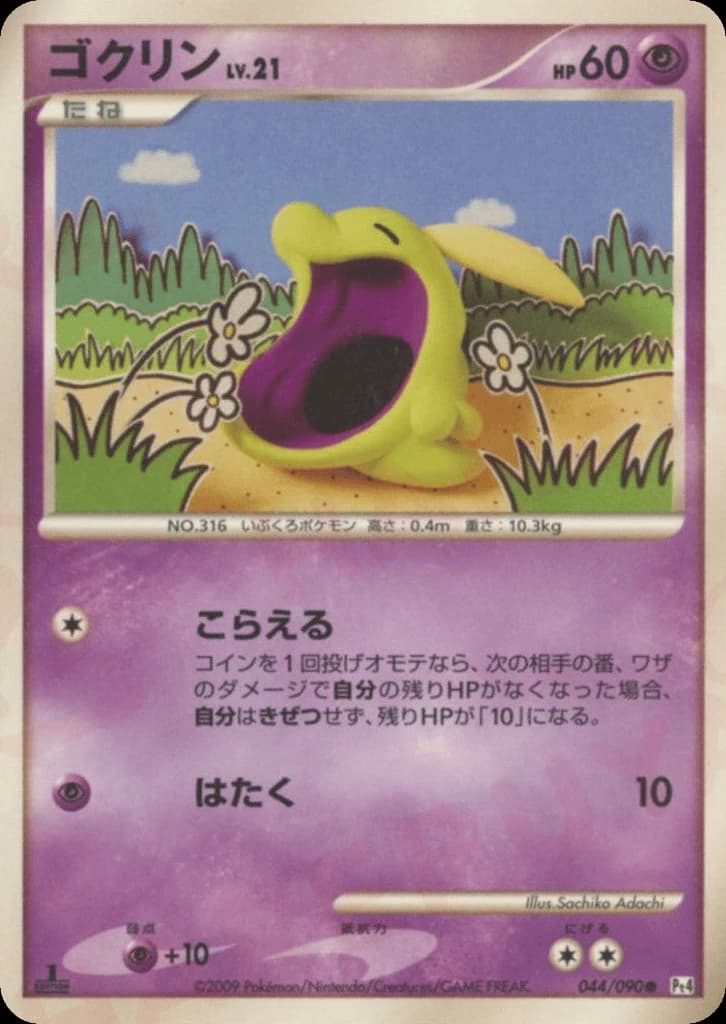 Gulpin (44)