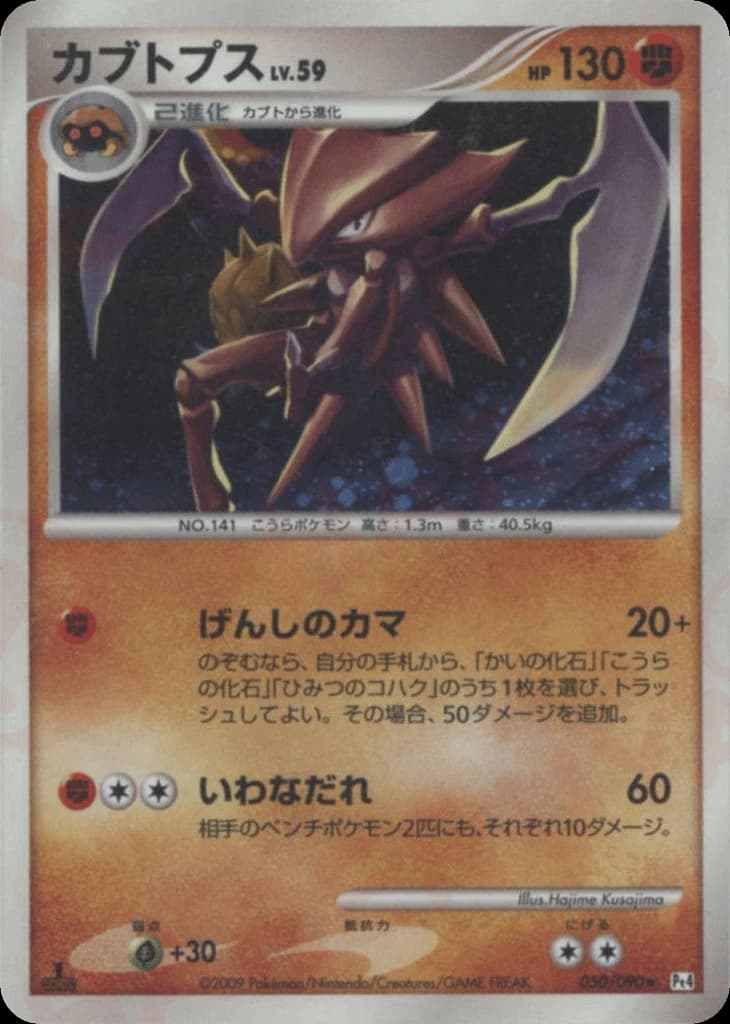 Kabutops (50)