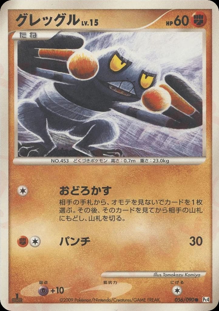 Croagunk (56)