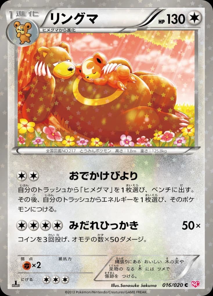 Ursaring (16)