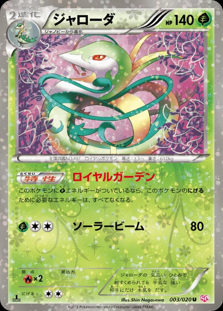 Serperior (3)