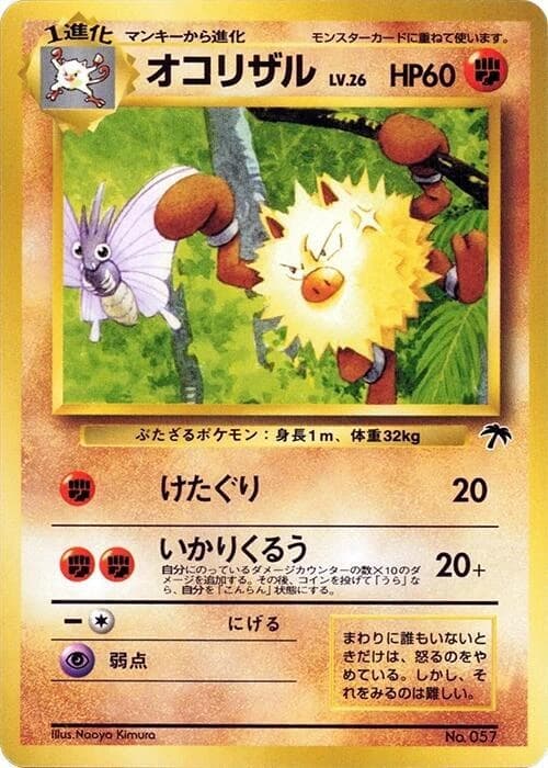 Primeape (18)