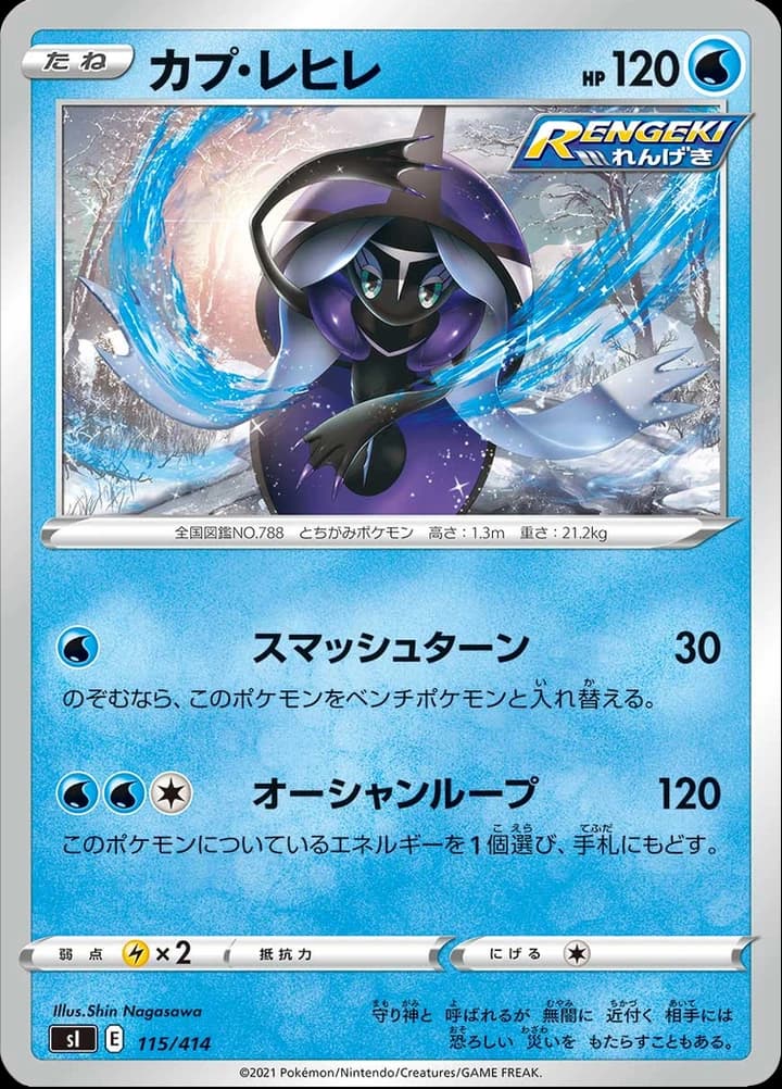Tapu Fini (115)