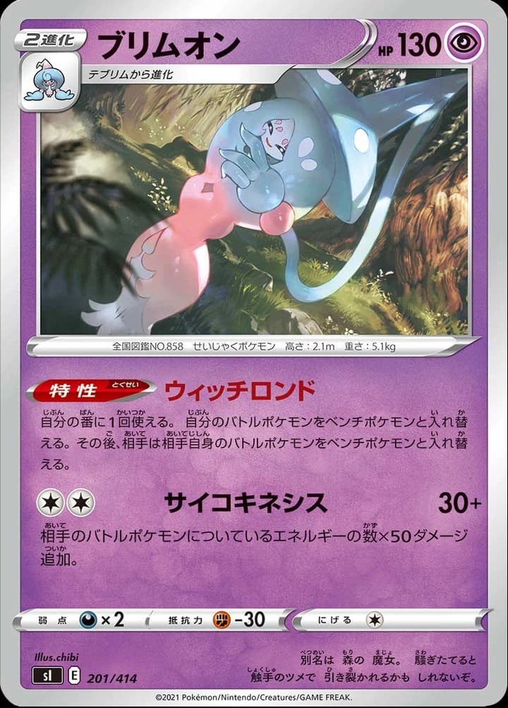 Hatterene (201)