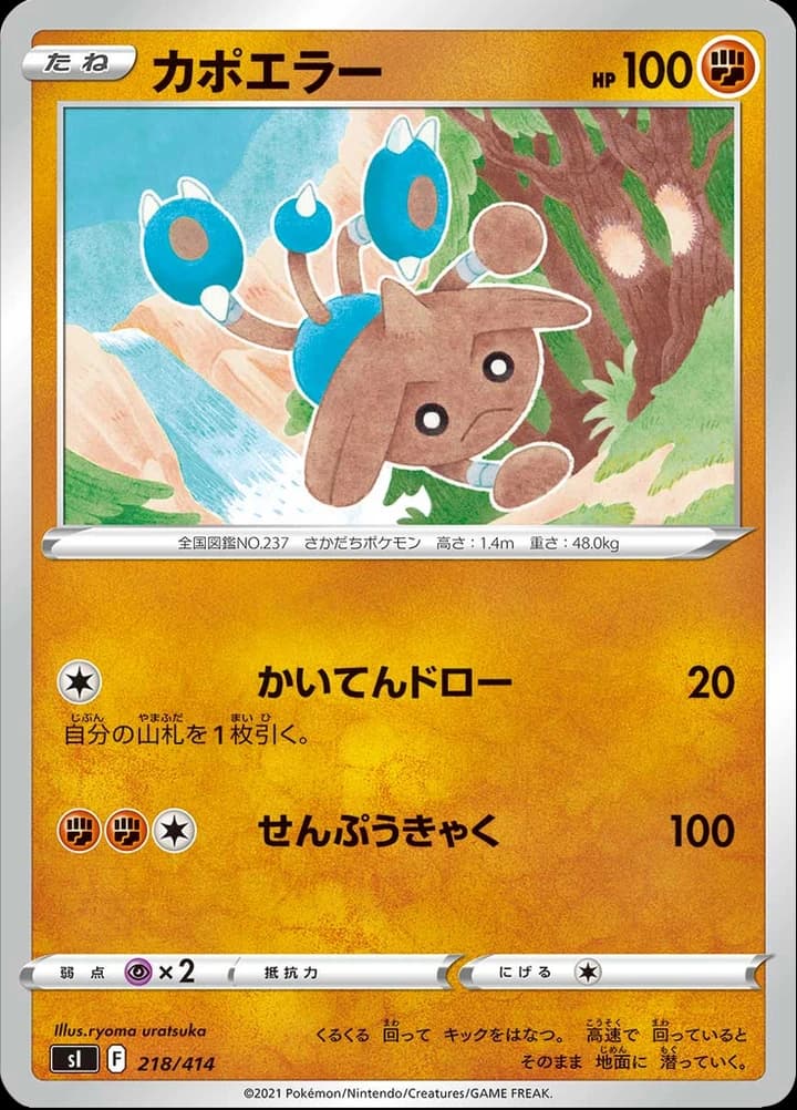 Hitmontop (218)