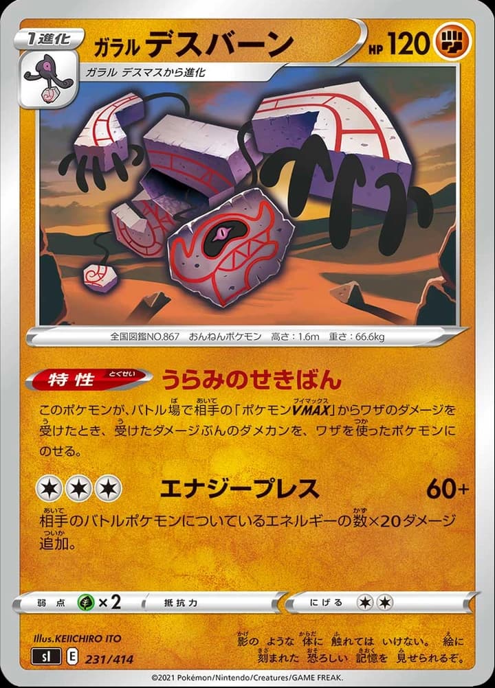 Galarian Runerigus (231)