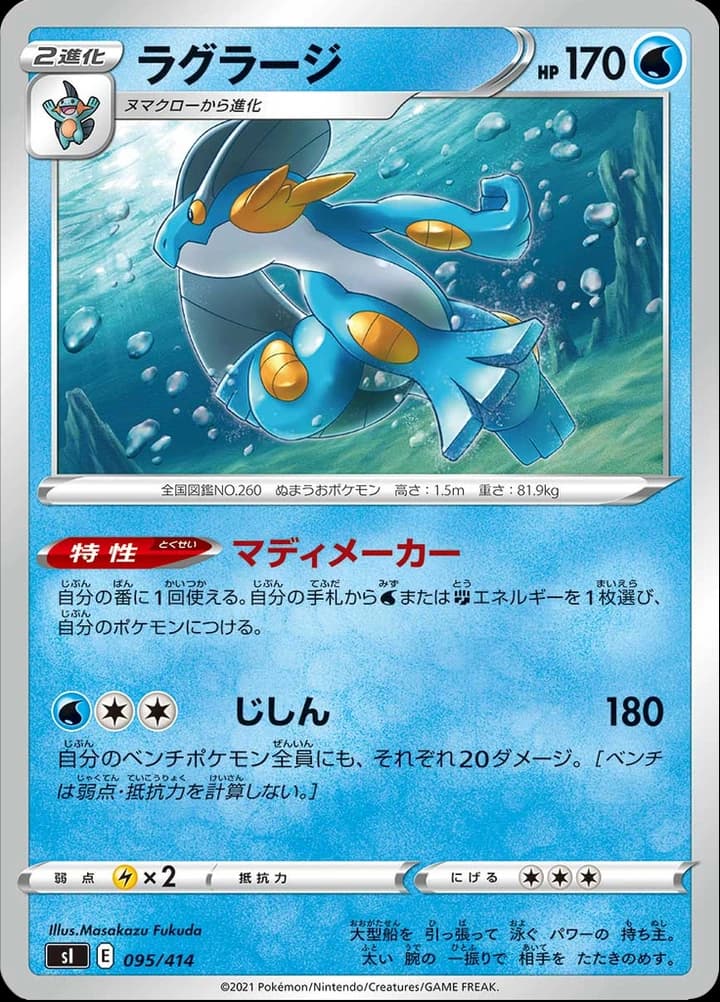 Swampert (95)