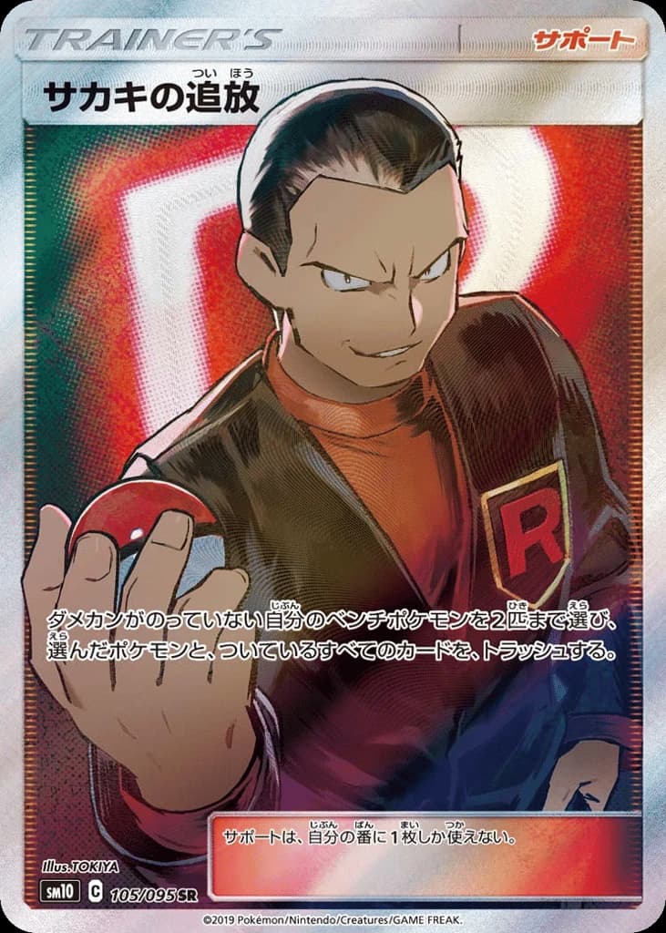 Giovanni's Exile (105)