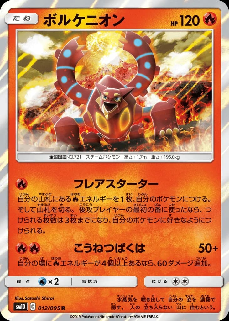Volcanion (12)