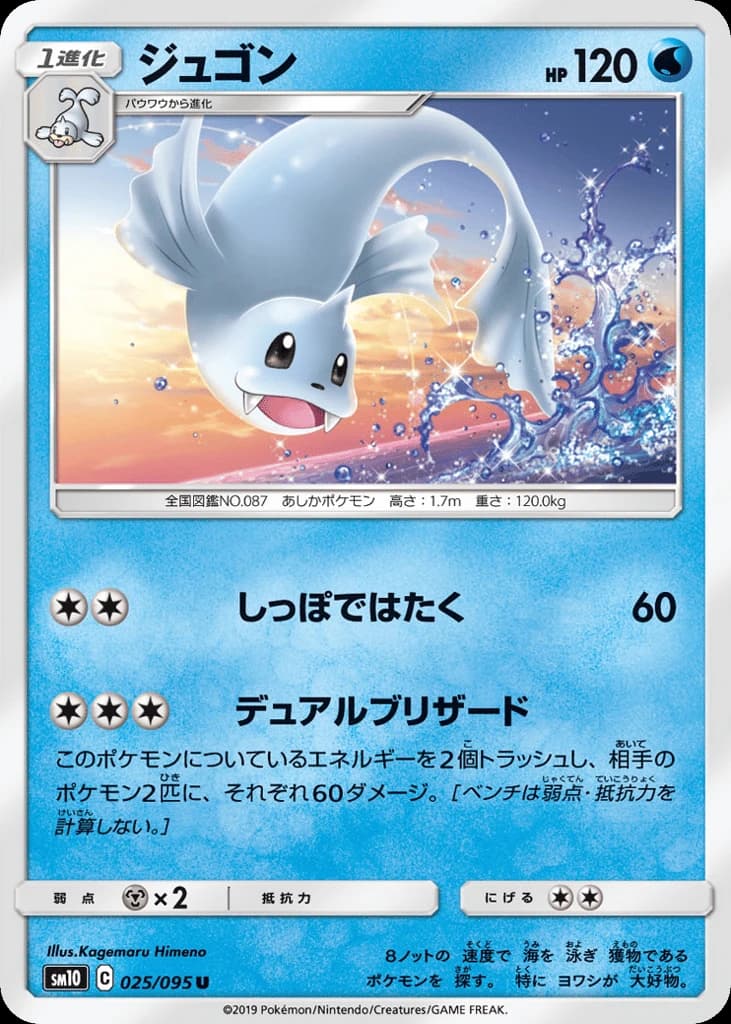 Dewgong (25)