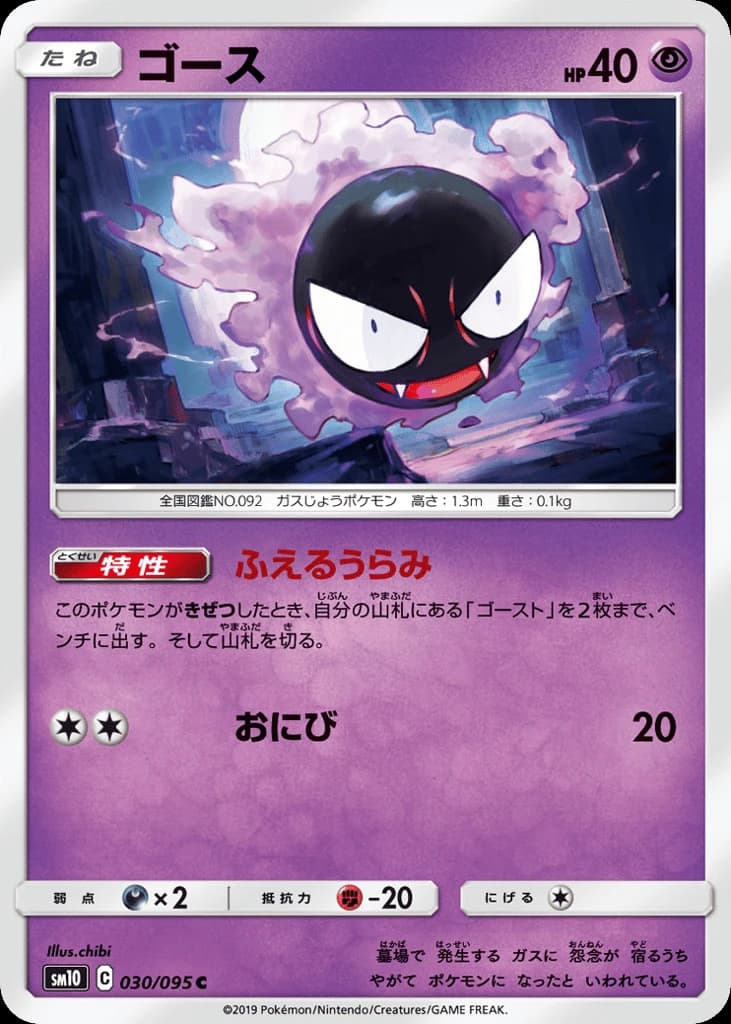 Gastly (30)